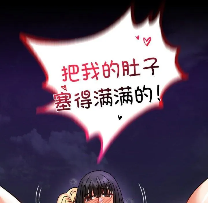 背叛的开始 第51話 第116页