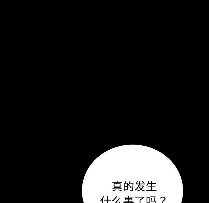 背叛的开始 第51話 第164页