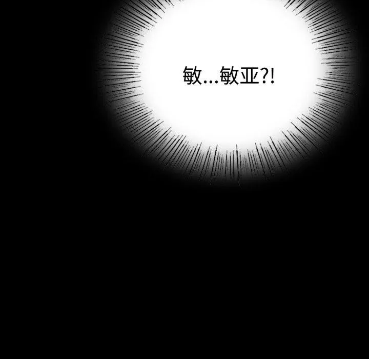背叛的开始 第51話 第79页