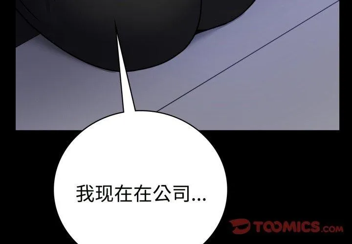 背叛的开始 第51話 第3页