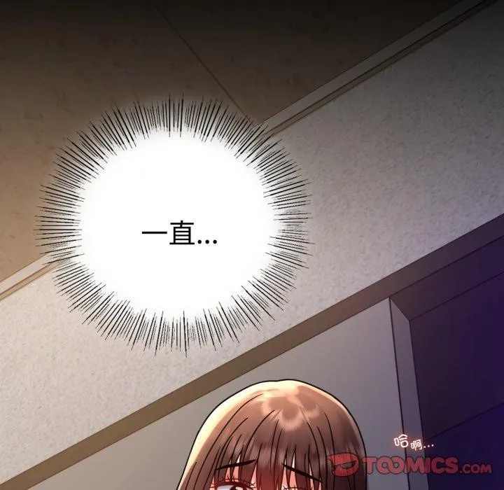 背叛的开始 第51話 第138页