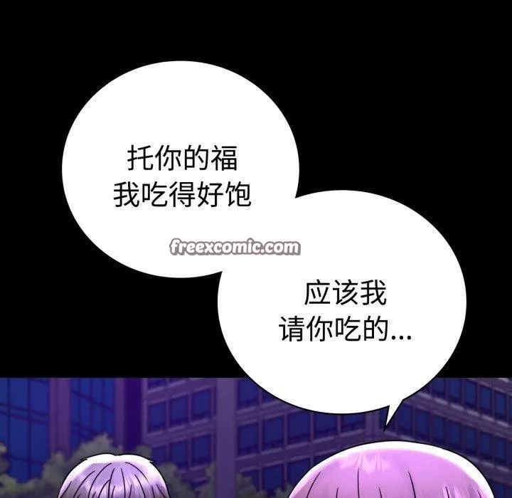 背叛的开始 第51話 第45页