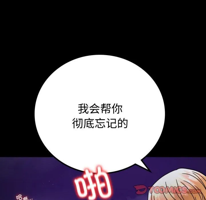 背叛的开始 第51話 第39页