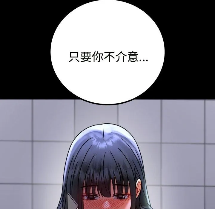 背叛的开始 第51話 第7页