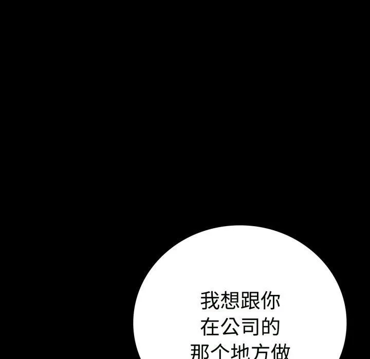背叛的开始 第51話 第10页
