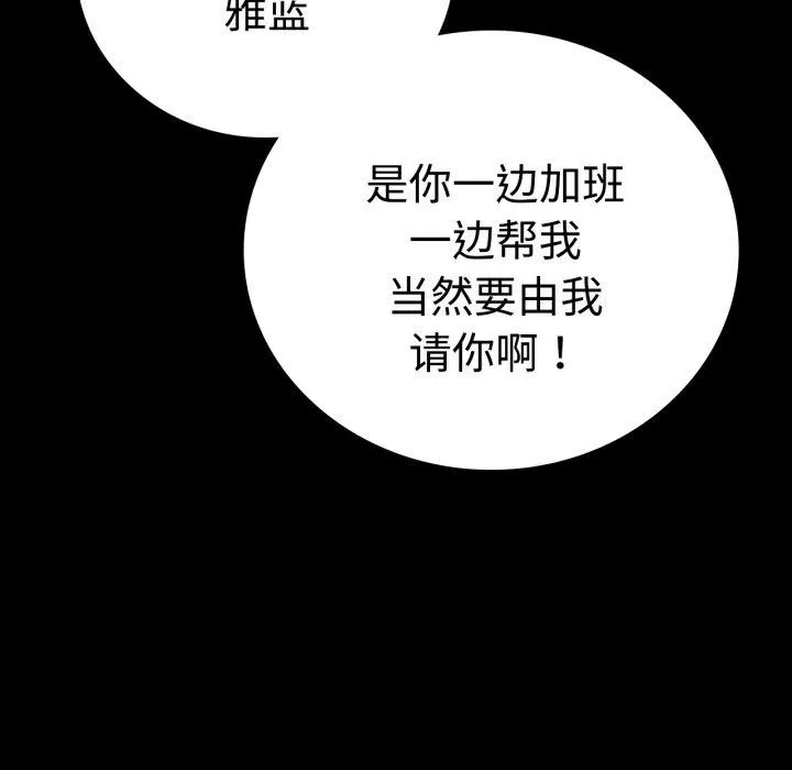 背叛的开始 第51話 第47页