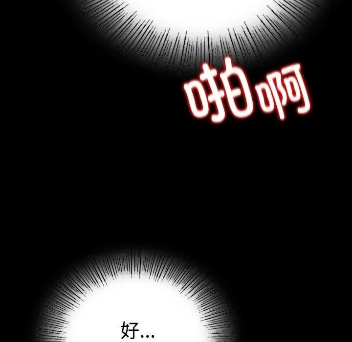 背叛的开始 第51話 第146页