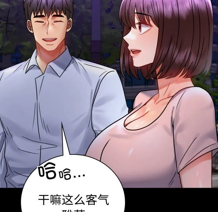 背叛的开始 第51話 第46页
