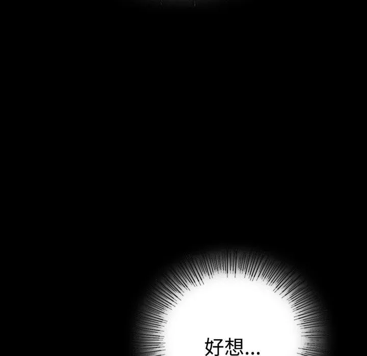 背叛的开始 第51話 第107页