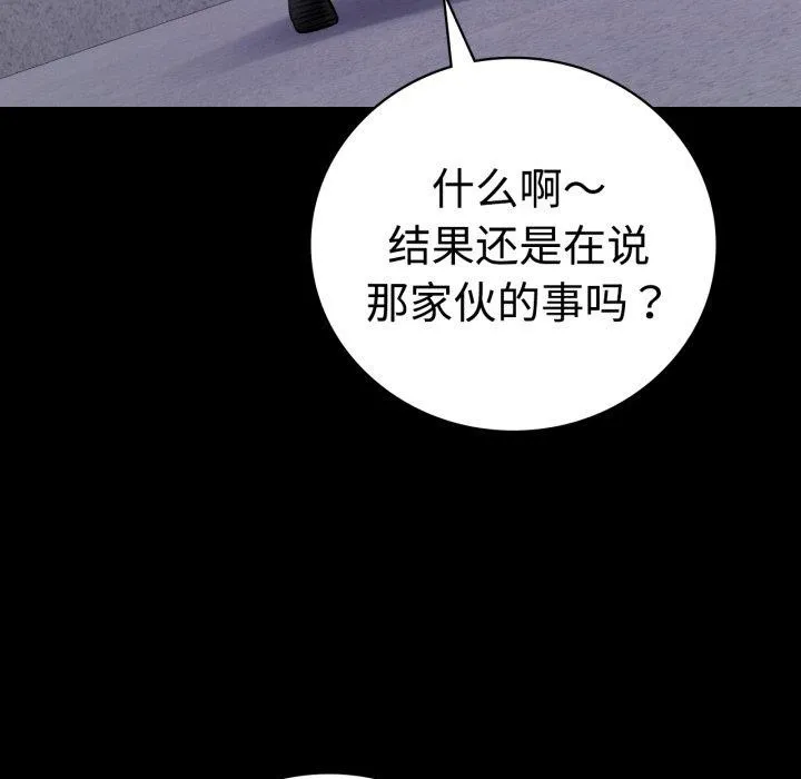 背叛的开始 第51話 第33页