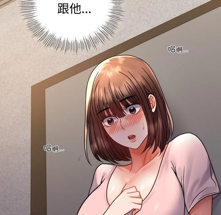 背叛的开始 第51話 第95页