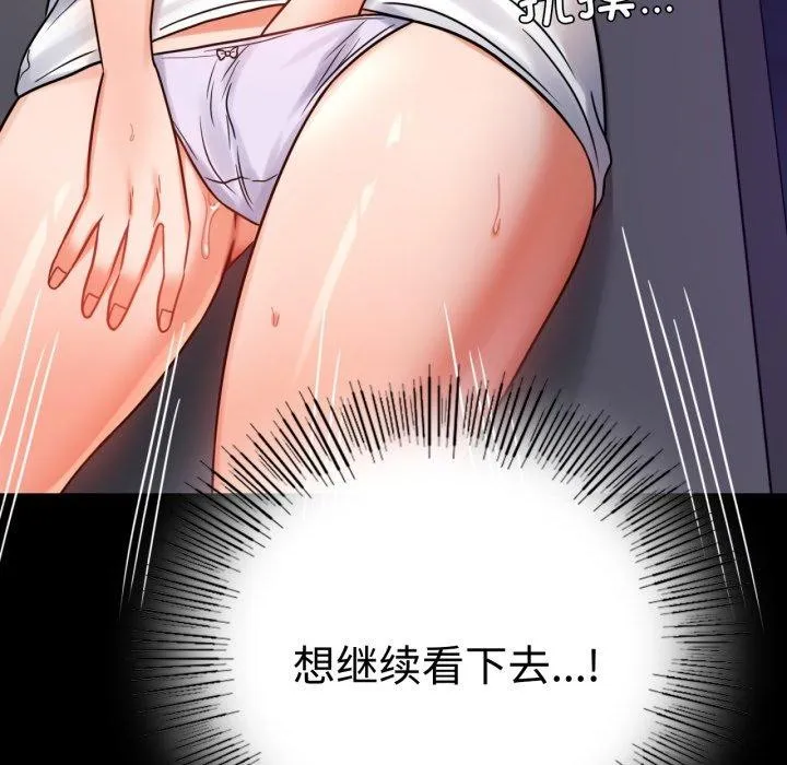 背叛的开始 第51話 第140页