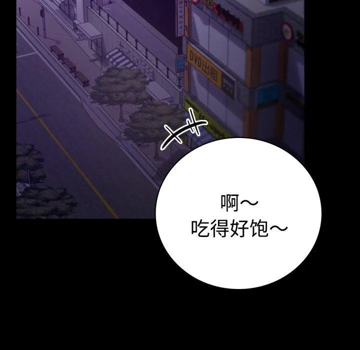 背叛的开始 第51話 第44页
