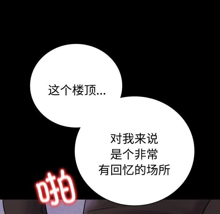 背叛的开始 第51話 第29页