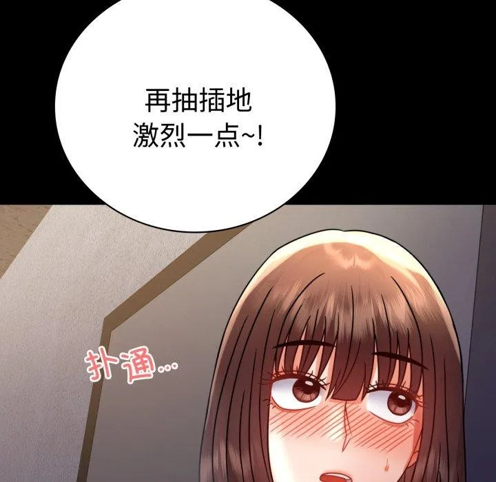 背叛的开始 第51話 第121页