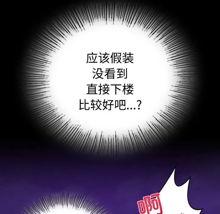 背叛的开始 第51話 第100页