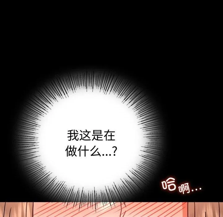 背叛的开始 第51話 第132页
