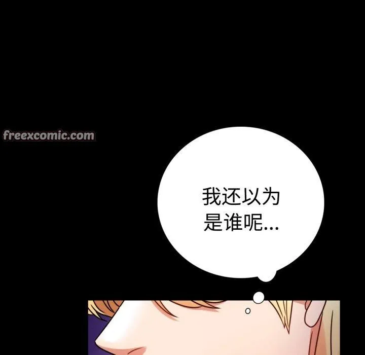背叛的开始 第51話 第90页