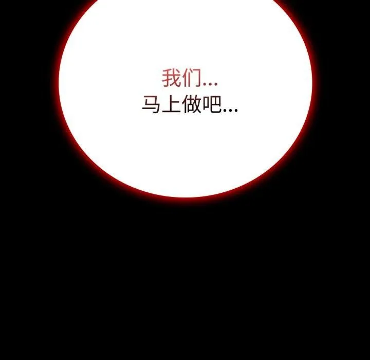 背叛的开始 第51話 第170页