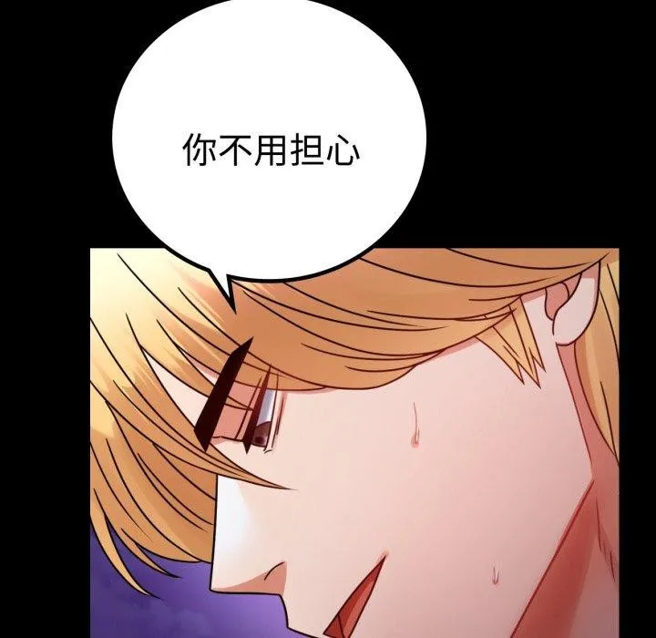 背叛的开始 第51話 第34页