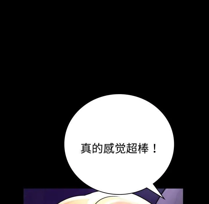 背叛的开始 第51話 第118页