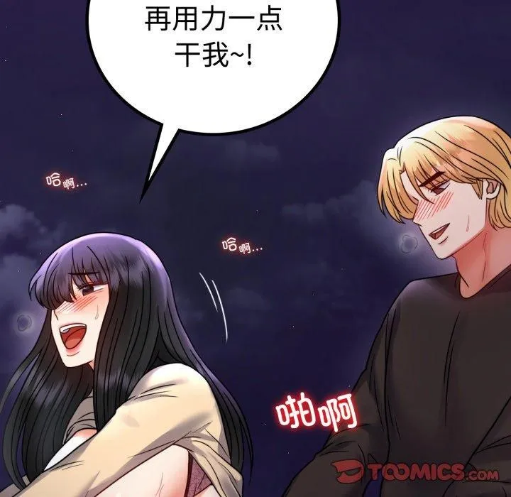 背叛的开始 第51話 第21页