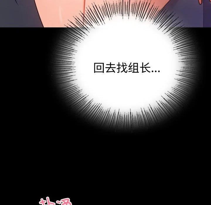 背叛的开始 第51話 第136页