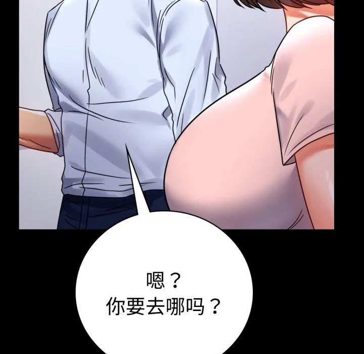 背叛的开始 第51話 第56页