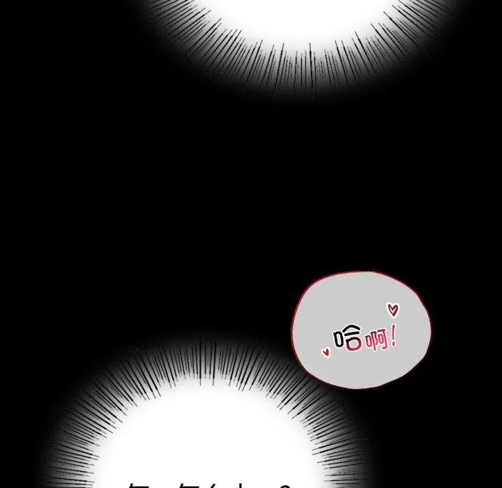 背叛的开始 第51話 第97页