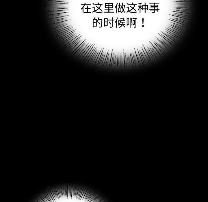 背叛的开始 第51話 第134页