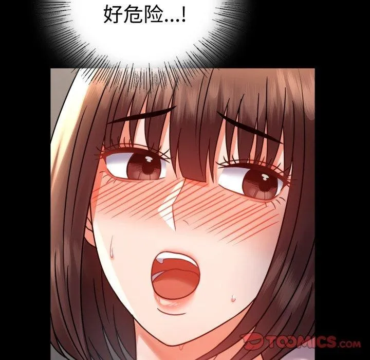 背叛的开始 第51話 第147页