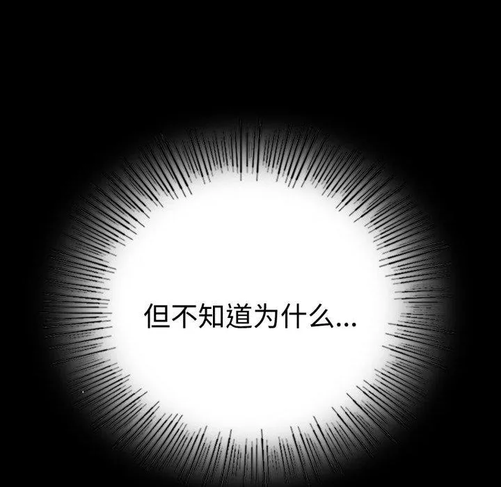 背叛的开始 第51話 第106页