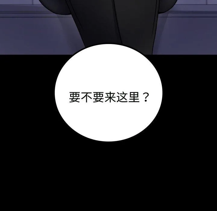 背叛的开始 第51話 第9页