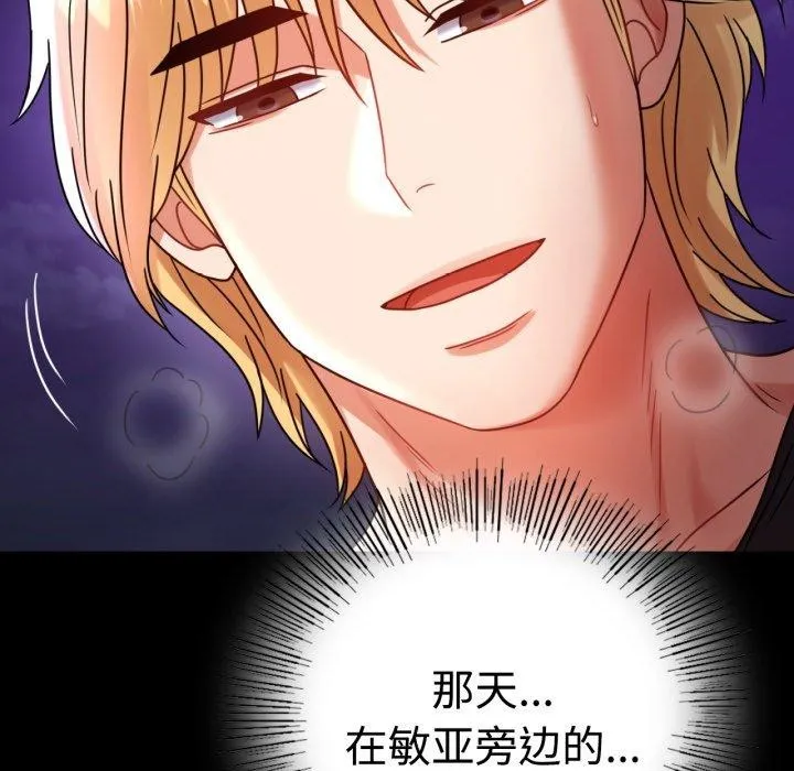 背叛的开始 第51話 第83页