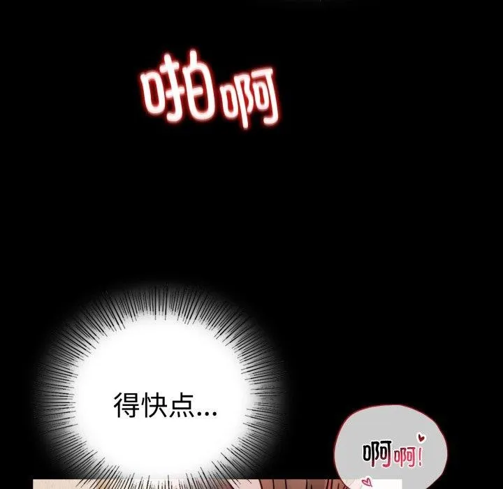 背叛的开始 第51話 第103页