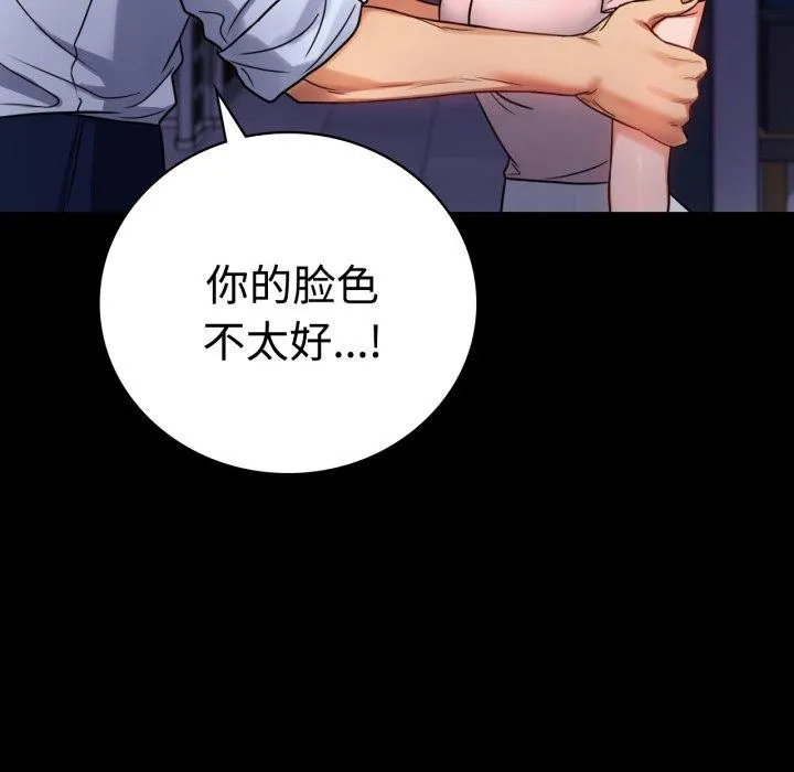 背叛的开始 第51話 第166页