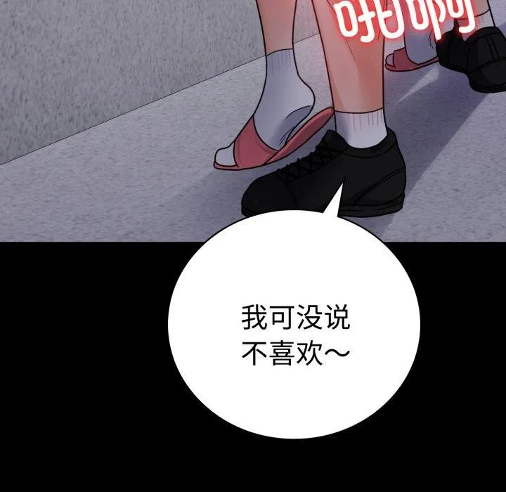 背叛的开始 第51話 第28页