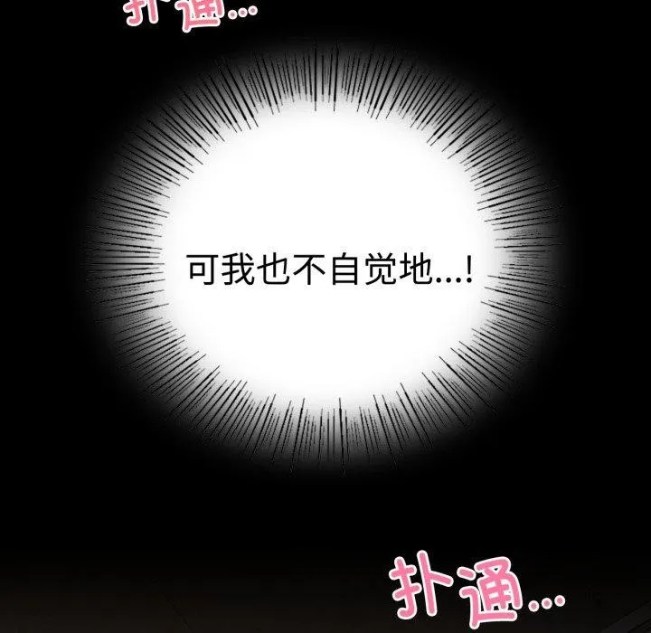 背叛的开始 第51話 第137页