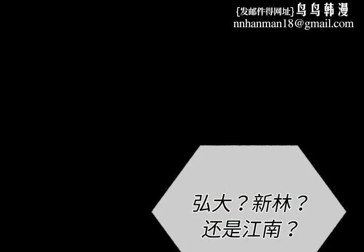 背叛的开始 第51話 第1页