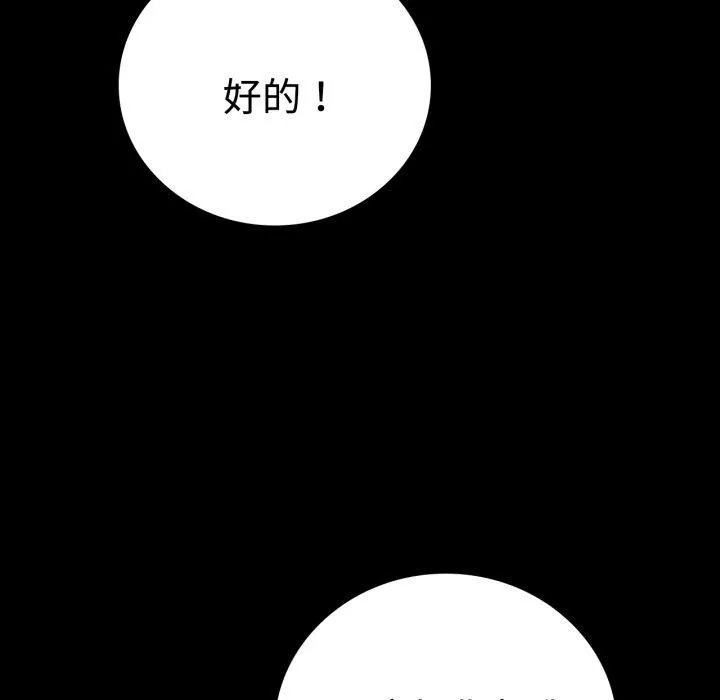 背叛的开始 第51話 第59页