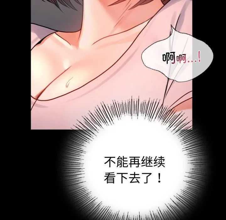 背叛的开始 第51話 第148页
