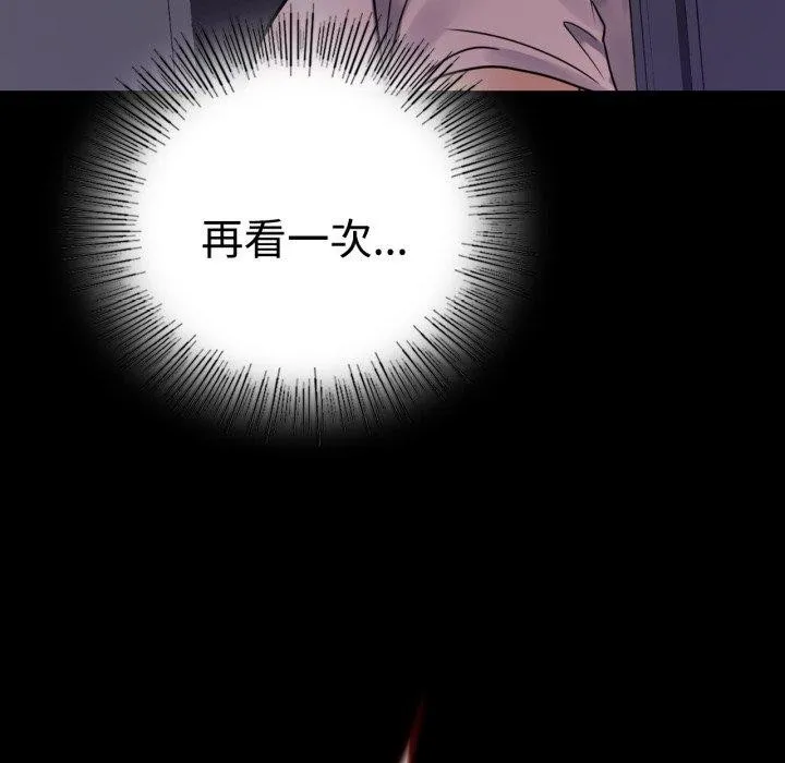 背叛的开始 第51話 第109页