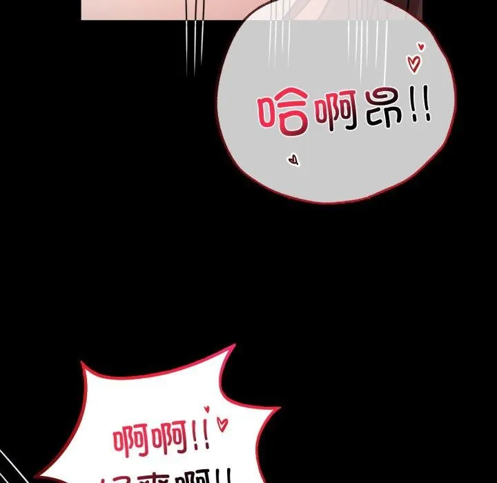 背叛的开始 第51話 第77页