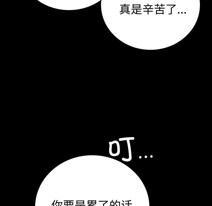 背叛的开始 第51話 第50页