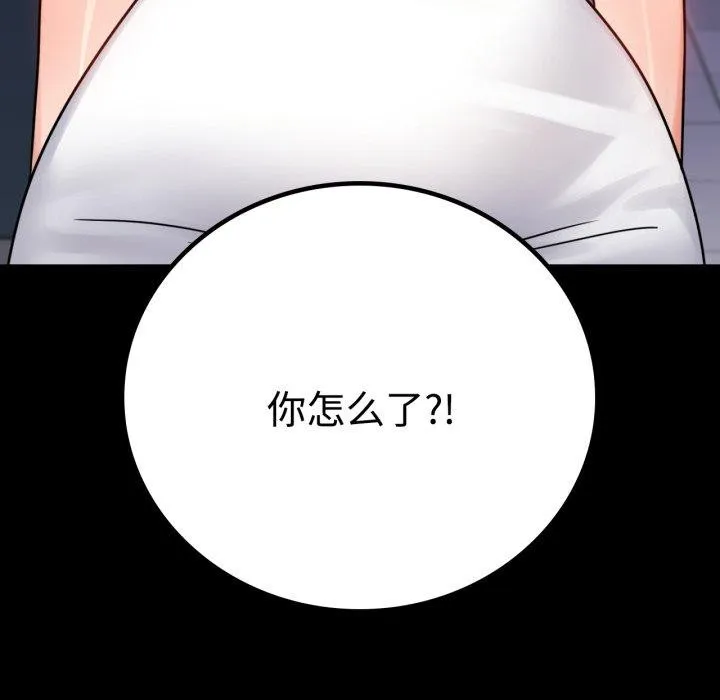 背叛的开始 第51話 第163页