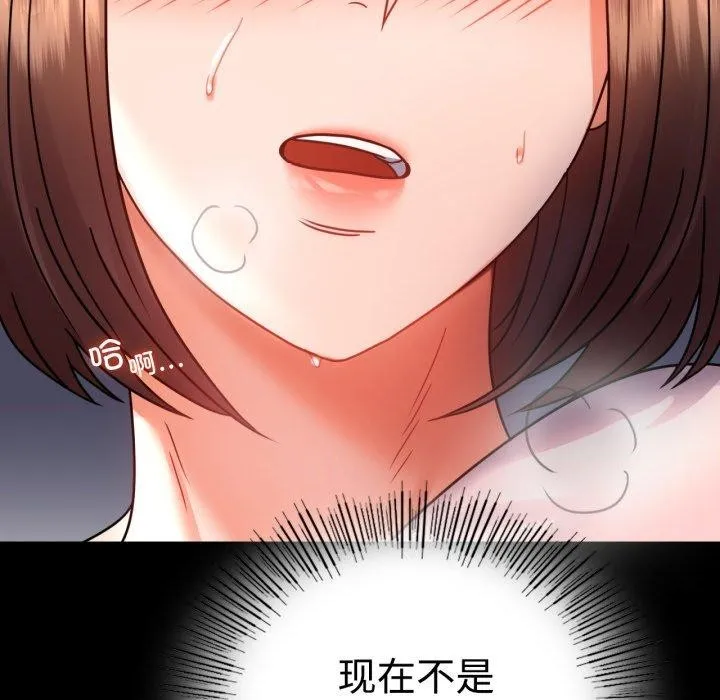 背叛的开始 第51話 第133页