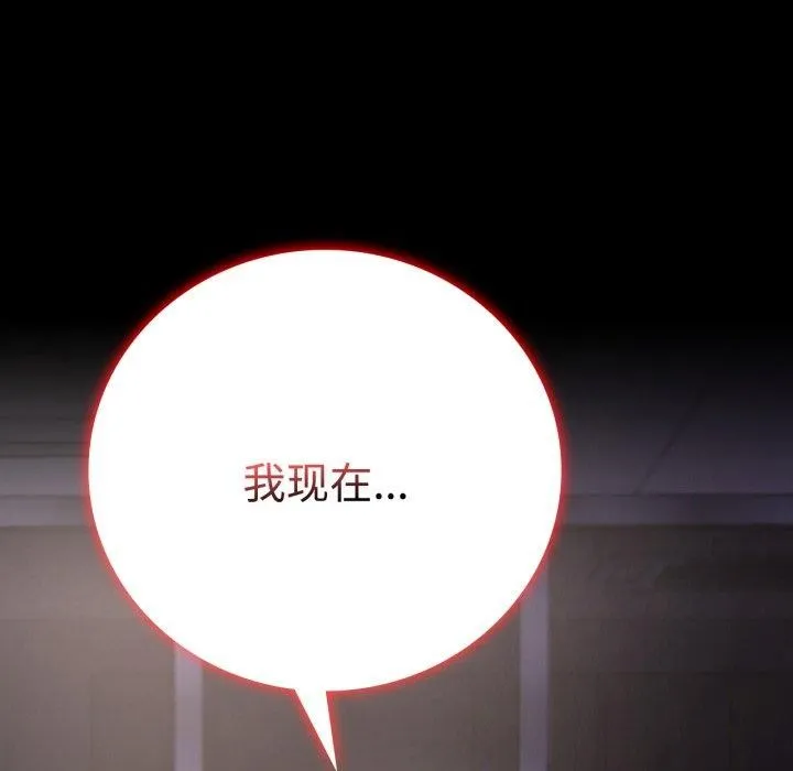 背叛的开始 第51話 第171页
