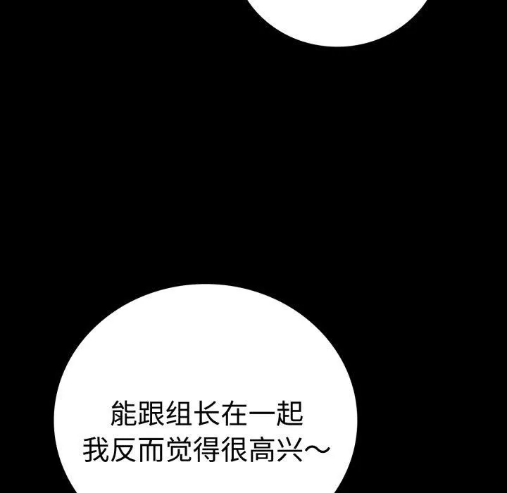 背叛的开始 第51話 第52页