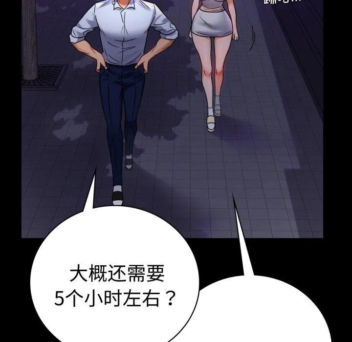 背叛的开始 第51話 第49页