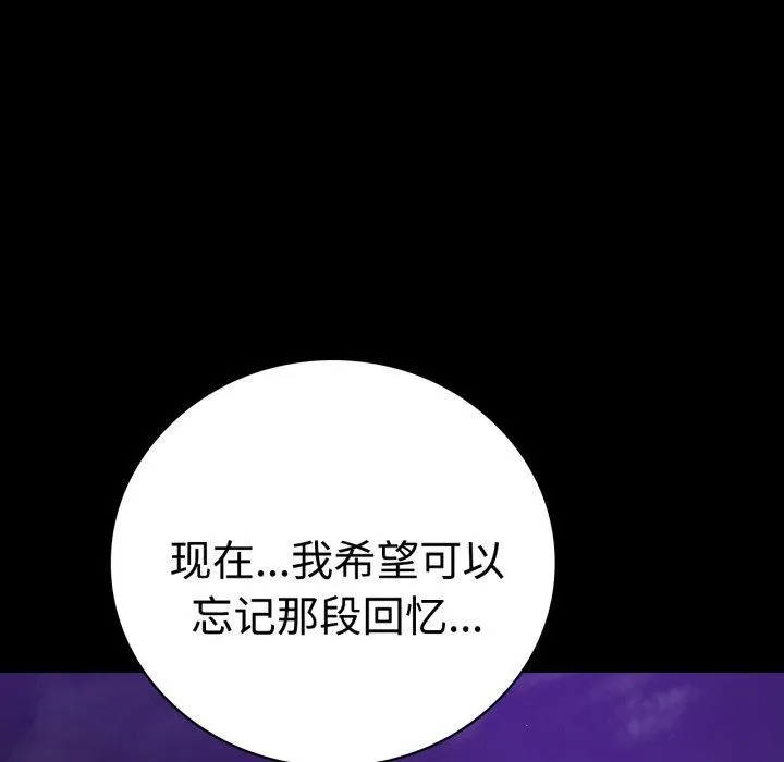 背叛的开始 第51話 第31页